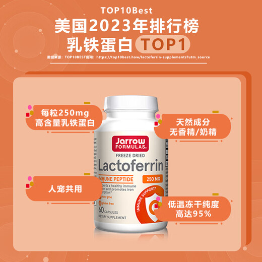 Jarrow美国进口杰诺乳铁蛋白胶囊提升免疫力宠物可用 乳铁蛋白60粒