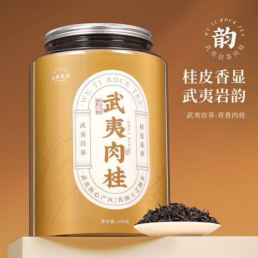 七春 肉桂茶叶 新茶武夷岩茶罐装500g茶叶自己喝 父亲节送长辈礼物