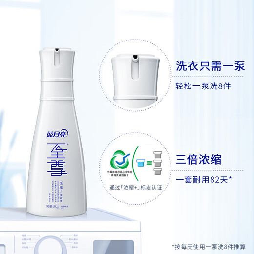 Blue Moon Supreme Concentrated Laundry Detergent: 660g bottles 660g*3 bottles replenishment Qingyun Meixiang Deep Cleansing