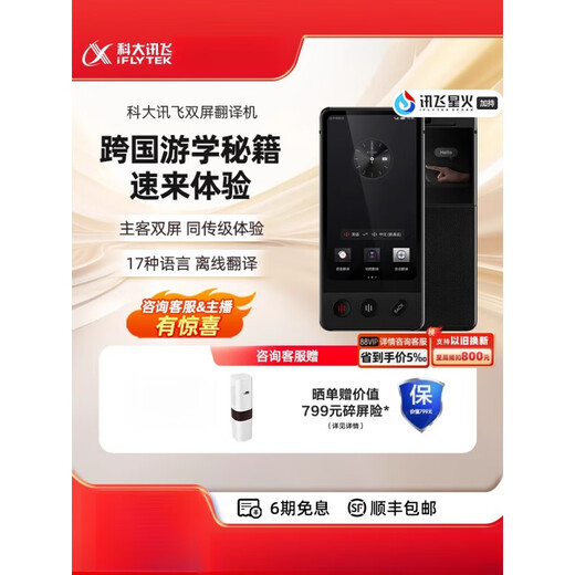 Traductor de pantalla dual iFLYTEK Traducción multilingüe iFLYTEK para viajar al extranjero, traducción simultánea de subtítulos en tiempo real Traductor de pantalla dual para estudiar en el extranjero sin conexión en inglés y japonés