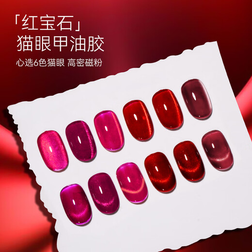 
Maychao (Maychao) Autumn and Winter Red Cat Eye Nail Polish Glue Home New Internet Celebrity Crystal Blasting Nail Art Store Special K826 Ruby