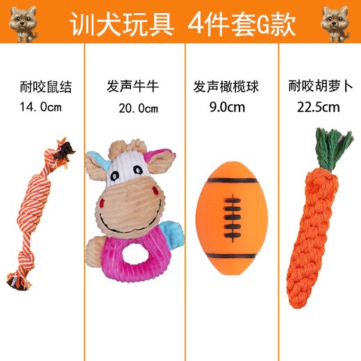 狗狗玩具耐咬小狗解闷神器磨牙棒比熊柯基泰迪小型犬幼犬宠物用品 4件套G款训犬玩具狗子自嗨解闷