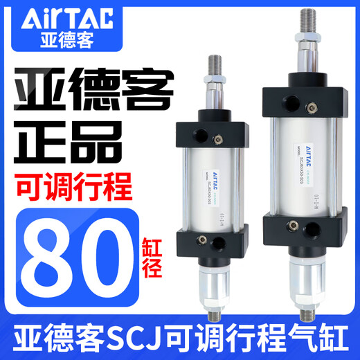 Cilindro estándar de carrera ajustable AIRTAC SCJ80*25X50X75X100X125-10/20/ La siguiente es la versión magnética SCJ80X5010
