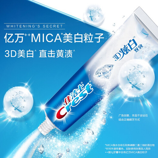 佳洁士3D炫白双效牙膏去黄去牙渍亮白清新口气清凉薄荷家庭装囤货批发 3D炫白双效120gx2支