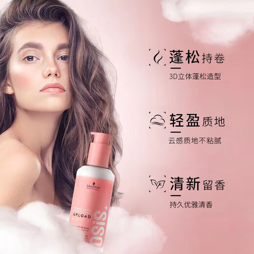 Schwarzkopf Elastic Curly Hair Styling Cream Moisturizing Curl Shaping Long-lasting Fluffy Wool Curl Curl Hair Volume Cream 200ml 2 Bottles Volumizing Curly Hair Cream Elastin