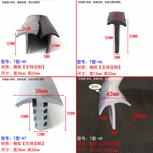 山头林村T型硅胶条卡槽式填缝条T形水条耐高温密实条丁字型水尘盖板 6169凝固胶10件起发