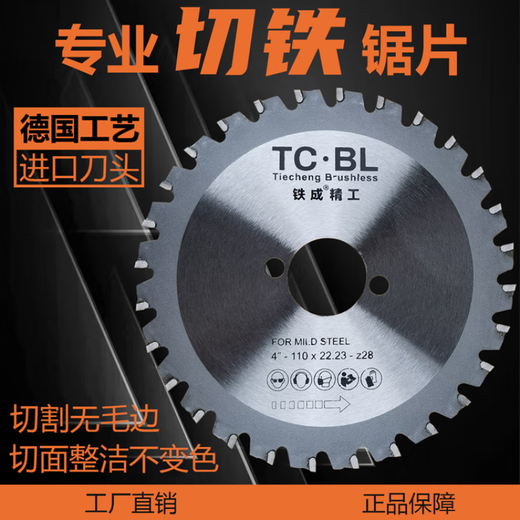 Tiecheng 1030/1050 handheld cold cutting saw 110 cold cutting saw blade 28 teeth 145 cold slicing 10 inches 255 cold slicing Tiecheng 1030 (110*28 teeth) saw blade