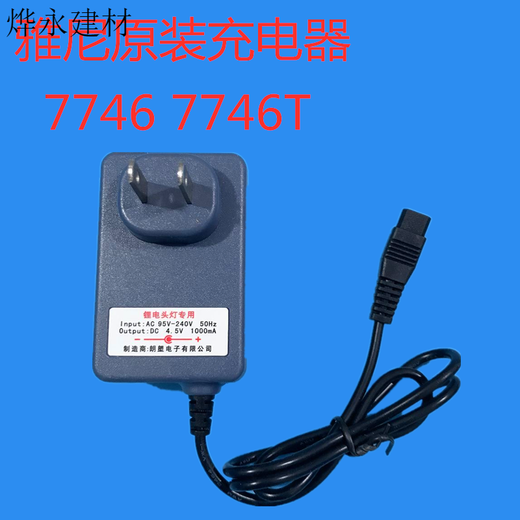 雅尼原装头灯充电器713/723/611/726/726T/736/7736/7746 7736 7736T 7922 7677