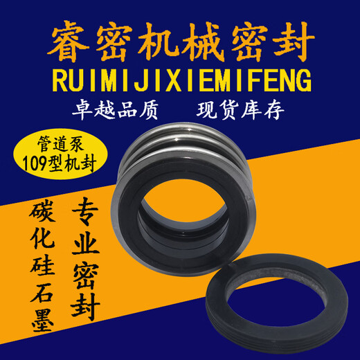 CLCEY管道离心泵机械密封109MG1182025303540合金碳化硅水封轴封 10975 109-75合金碳化硅丁晴胶