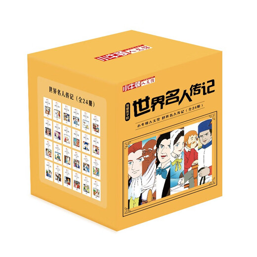 Little Newton Humanities Museum Biographies of World Celebrities for Children Series A + Series B (set of 24 volumes) 7-10 years old, produced by Tong Cube
