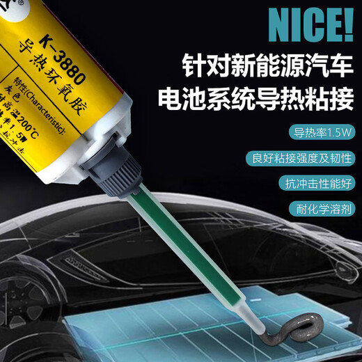 金士达K-3880/3618耐高温导热胶水导热系数3.0W马达电机散热高强度粘接 K-3880/50ml+胶枪