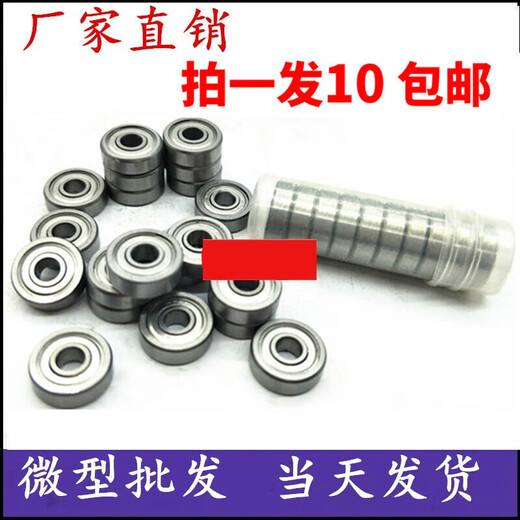 微型小轴承内径 3 4 5 6 7 8 9 10 12外径13 14 15 16 17 19 20m 695内5外13厚4十只