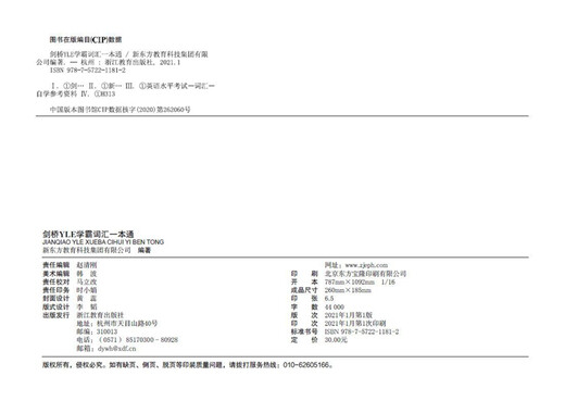 New Oriental Cambridge YLE Academic Vocabulary Guide