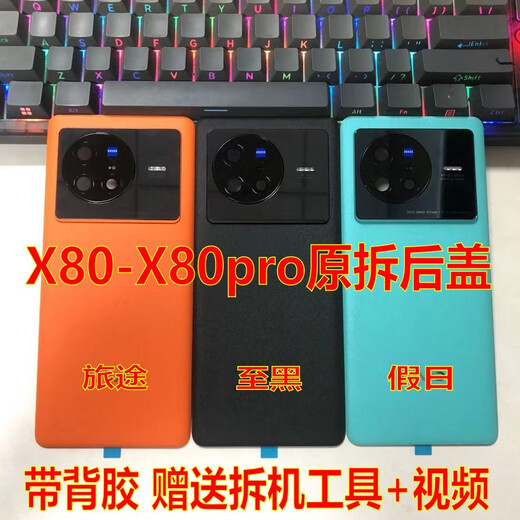 VivoX80 original back cover glass x80pro original disassembly back shell battery cover back shell shell original X80 ordinary back cover travel with frame lens