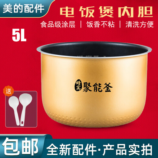 美的适用美的电饭煲内胆5L/升MB-FS5018D/FS5012/FS5024/YH503/FD5018 FS5012内胆