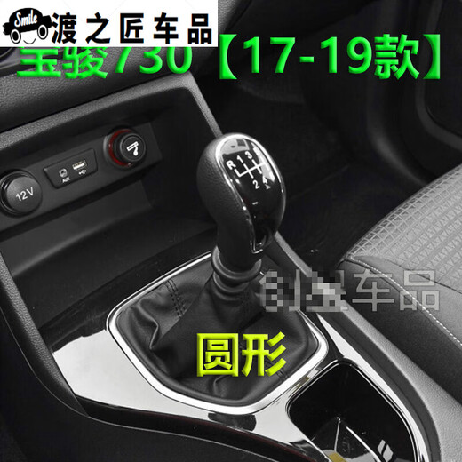 Shanbei is suitable for Baojun 730 gear lever 16789 gear lever manual gear shift gear lever dust cover