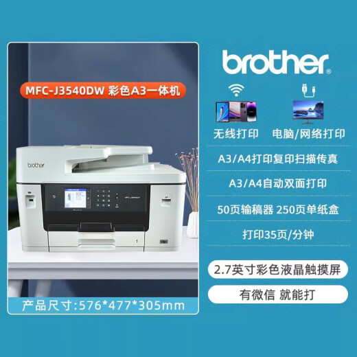 兄弟MFC-J2340DW/3540DW/3940DW彩色A3多功能喷墨打印机复印扫描一体 A3双面+连续复扫(拍下发3540DW) 套餐一:可加墨盒一套+专用墨水*8