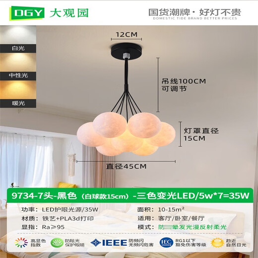 大观园（DGY）简约客厅吊灯创意卧室灯月球泡泡吊线灯卡通星球吊灯中山 9734金色7头三色白球12cm
