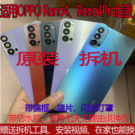 OPPO is suitable for Reno4Pro original disassembled back cover battery cover outer rear shell screen glass original second-hand mobile phone case Reno4 back cover Dream Black 98 new disassembled original