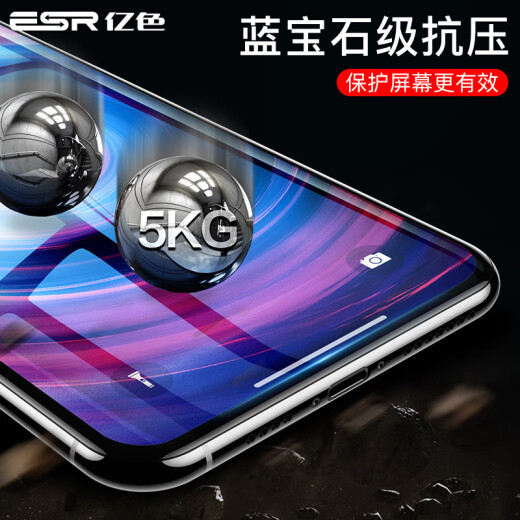 Eise (ESR) is suitable for Apple XSMax/11ProMax tempered film iphone11ProMax tempered film HD full screen anti-fall and anti-fingerprint mobile phone protection front film