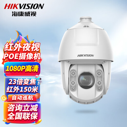 海康威视摄像头6英寸球机 2K超清 室外球机 全景一键巡航2K高清全彩夜视 360度旋转变焦网络云台摄像机 【200万POE变焦】2DC6223IW-DE