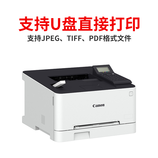 
Canon color laser printer for small office commercial LBP621Cw optional automatic double-sided printing mobile wireless WiFi network USB disk LBP623cdn LBP673Cdw LBP621Cw computer mobile wireless USB disk [do not support double-sided] Official standard configuration