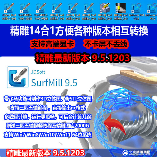 SJ北京精雕软件9.5 9.0 8.0 7.0 3.5.5飞马企业版凯心转换器加密锁 精雕5.50 1048+5.21+NC转换器