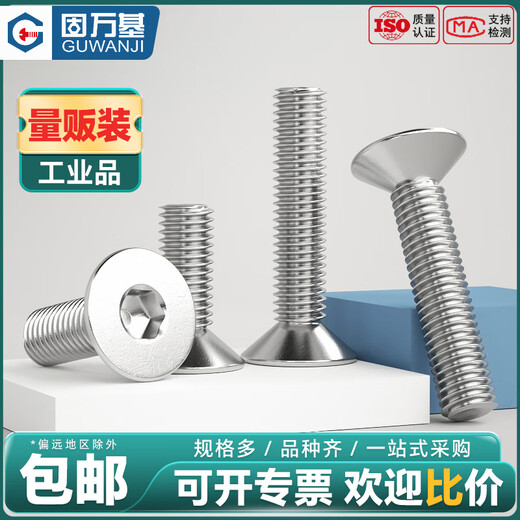 固万基304不锈钢沉头内六角螺丝螺栓平头平杯螺钉加长M2M34M6M8M10M12 M8*12200只