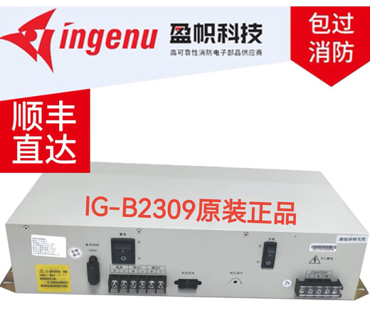 IG-B2309 fire power supply brand new IG-B2309 original