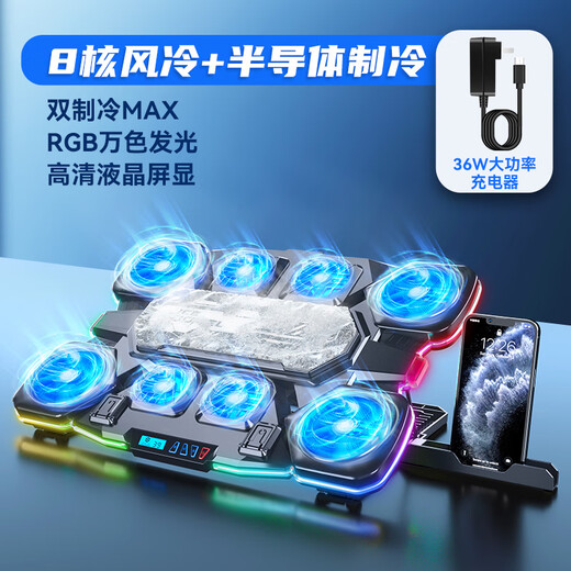 酷睿冰尊笔记本散热器半导体制冷风压式电脑散热支架水冷风扇游戏本降温神器笔记本支架电脑支架带RGB可调 Q10 顶配36w大功率【半导体+8核涡轮降温】