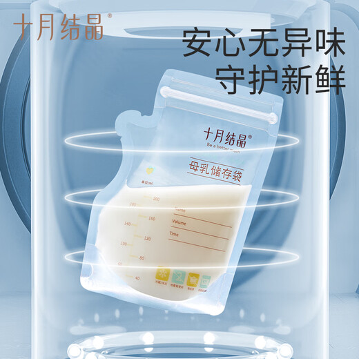 十月结晶储奶袋双轨封口防漏母乳储存袋保鲜袋一次性存奶袋 108片/200ML壶口款【性价套装】赠记号笔