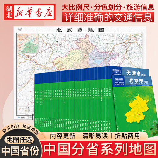 
[Choose map of Chinese provinces] 2024 new version Boxed folding version 1068*749mm Map administrative division Detailed transportation routes Highway national highway County and township roads Urban transportation routes Tourism Government district division Map of Tibet Autonomous Region