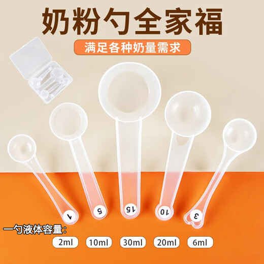 DISID milk powder spoon quantitative spoon scale grams infant milk powder special 1g3g5g10g15g measuring spoon boxed measuring spoon 5-piece set + scale label sticker independent packaging, with storage box