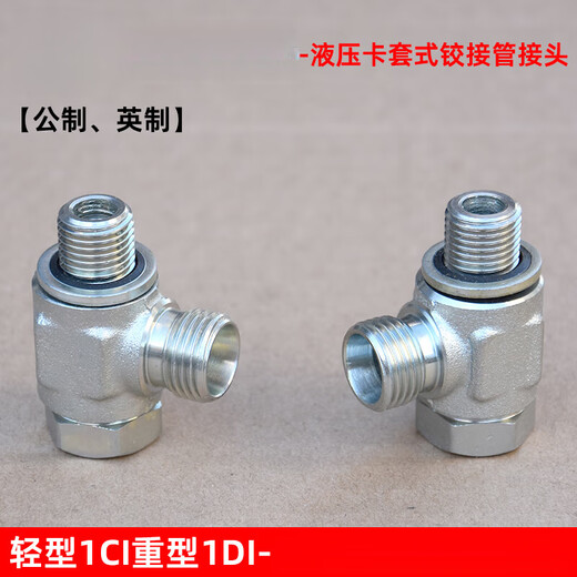 Hydraulic ferrule type hinge joint light 1CI heavy duty 1DI-B high pressure oil pipe adjustable direction The following is a metric ferrule hinge