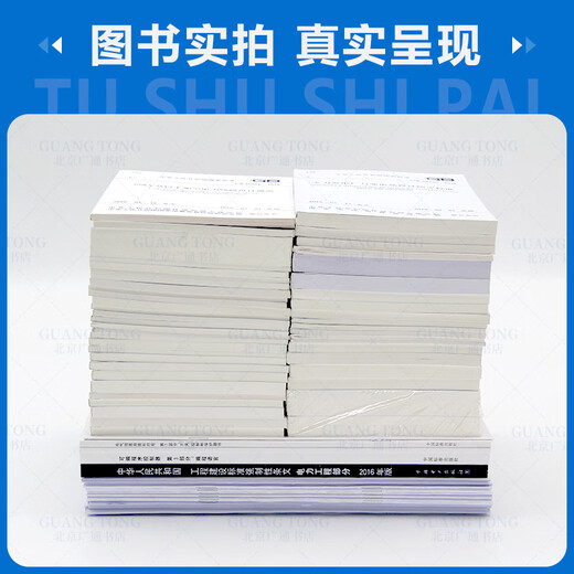 Preparing for the examination for the 2024 National Registered Electrical Engineer (Power and Distribution) Professional Examination Standards and Standards Complete Set of 69 Books. 2023 Registered Electrical Engineer Power Supply and Distribution Examination Textbook Compilation Procedures GB 12158-2006 General Guidelines for Preventing Electrostatic Accidents