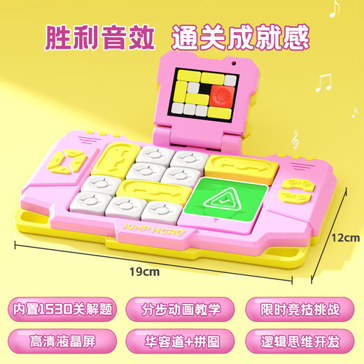 JUMP HERO儿童玩具8-12岁男孩小学生生日礼物华容道7-13岁学生6-10男女益智 三合1电子拼图粉色【顺丰+礼袋】 电子拼图逻辑7-14岁训练思维