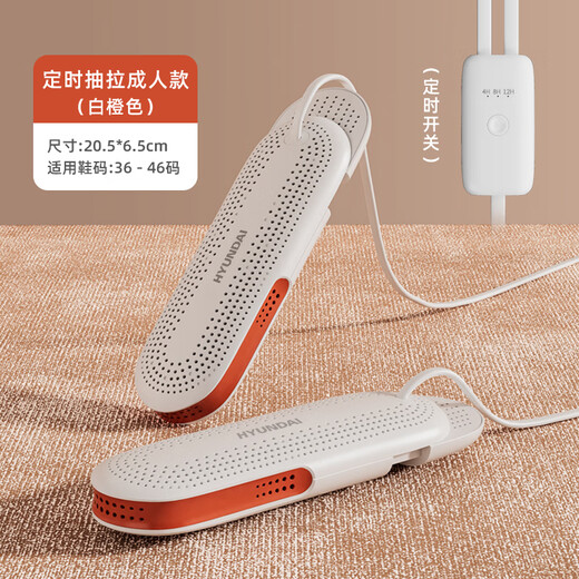 HYUNDAI Korean shoe dryer, shoe drying artifact, deodorizing and sterilizing household children's student dormitory heating and quick drying machine Orange-Purple Light Telescopic Timing Model