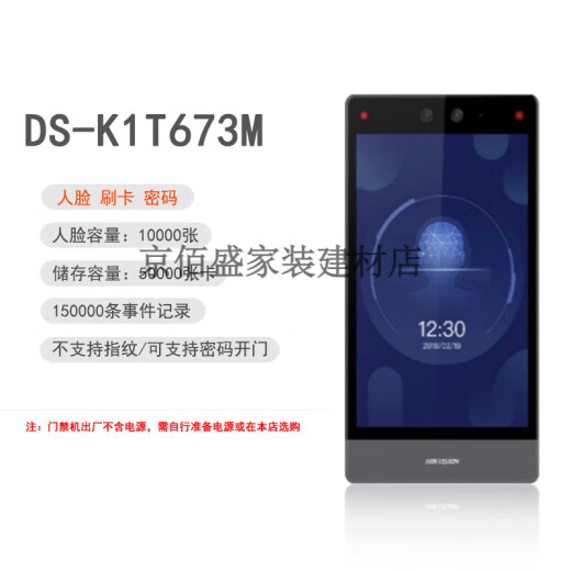Hikvision DS-K1T671BMMFTMTMTMF673M 7-Zoll-Gesichtsfingerabdruckerkennung DS-K1T673M Face Passwort Pinsel DS-K1T671BM FACE Kennwort Swiping QR-Code