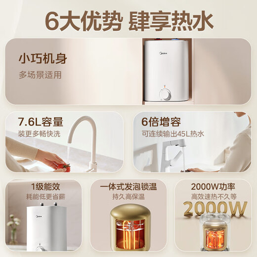 Midea 7.6-liter water storage type small kitchen treasure under-counter electric water heater household 45-liter first-class energy efficiency OCC2000W kitchen hot water treasure national subsidy F7.6-20CB5 (ES)