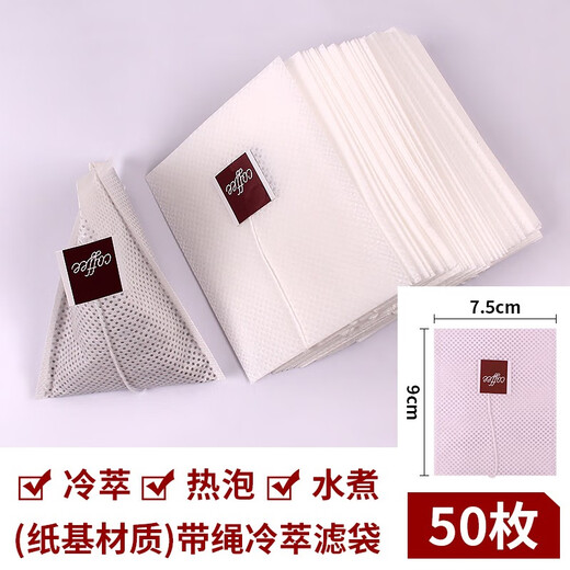 Zhanfei cold brew coffee filter bag, no leakage, no residue, triangular bag, can be boiled, hot brew, ice brew coffee filter bag packaging bag, 7.5x9 with rope 0066 cold brew filter bag, 50 pieces