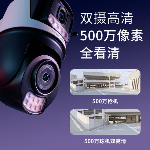 水星（MERCURY）双摄枪球联动全彩超清摄像头家用监控器360无线家庭室外户外网络远程高清MIPC5Y286W双摄版