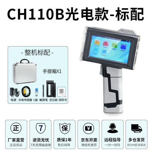 Yihe (YIHERO) handheld inkjet printer production date printer smart carton plastic packaging bag bottle cap barcode QR code icon inkjet printer machine [small nozzle 2~12.7mm] small nozzle photoelectric version - adapted for quick-drying ink