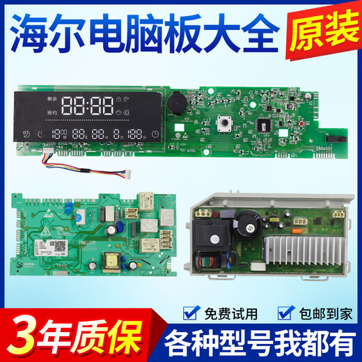 
Suitable for Haier washing machine computer board XQG80-BD14756GU1 BDX14756U1 motherboard control driver Original driver board [0021800035W]