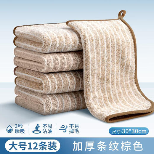 Mu Yunyao German kitchen special dishcloth absorbs water, thickens, easy to clean, does not shed lint, dishcloth does not stick to oil, household table wiping, large thickening, 12 pieces, 30*30cm, brown
