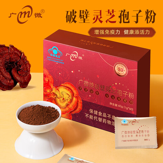 Guangwei gebrochene Wand Ganoderma Lucidum Spore Pulver Guangwei offizieller Laden Dabie Mountain Ganoderma lucidum 60g Geschenkbox Pack Geschenk Geschenkbox Vorzugs Geschenkbox
