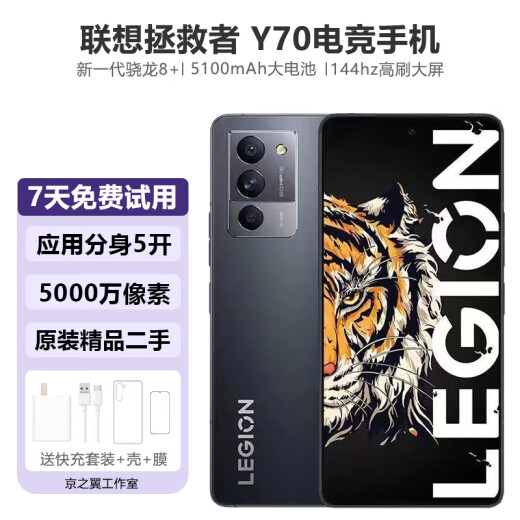 Lenovo LENOVO savior y70 new Snapdragon 8+144hz high refresh screen 68w flash charging competitive gaming phone 5G full network titanium crystal gray 95 new 12GB+256GB