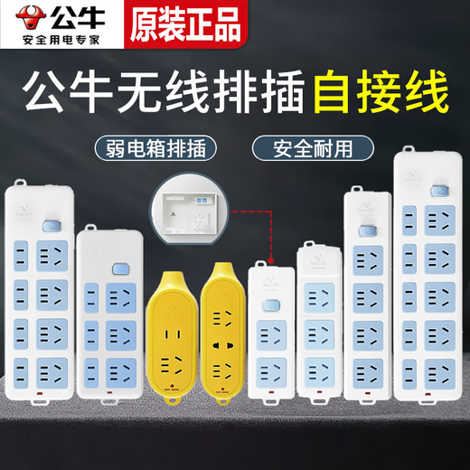 公牛无线插座插排排插不带线插板多功能多孔家用电插线板接线插座 A01一位五孔10A