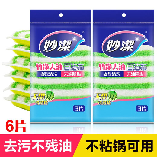 Miaojie Bamboo Cleansing Cloth, Kitchen Dishwashing Cloth, Kitchen Dishwashing Sponge, Household Pan-Brushing Artifact, Does Not Damage the Pan, Removes Dirt, 2 Packs, Total 6 Pieces