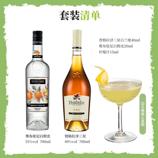 Les six principales combinaisons de vin de base de base de ou Shuai set cocktails set whisky tequila sophisming Match Match Sidecar Cocktail Set 700 ml2 bouteilles