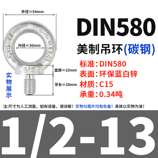 Haiao German standard German standard mold stainless steel lifting ring ear screw bolt British lifting extension M8M10M12M16M20 fine tooth 1/2-13 tooth American made lifting ring (carbon steel)